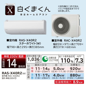 日立 RAS-X40R2(W) スターホワイト ステンレス・クリーン 白くまくん X 
