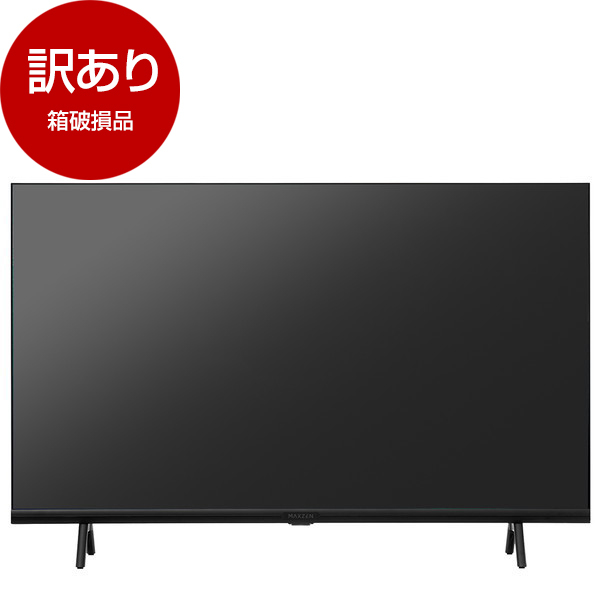 【アウトレット】テレビ 32型 Googleテレビ 32インチ グーグルテレビ 32V 地上・BS・110度CSデジタル 外付けHDD録画機能  HDMI2系統 HDRパネル MAXZEN JV32DS06 箱破損品 | 激安の新品・型落ち・アウトレット 家電 通販 XPRICE -  エクスプライス