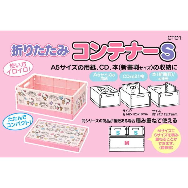 スケーター 収納ボックス 折りたたみ 収納 コンテナボックス S すみっ