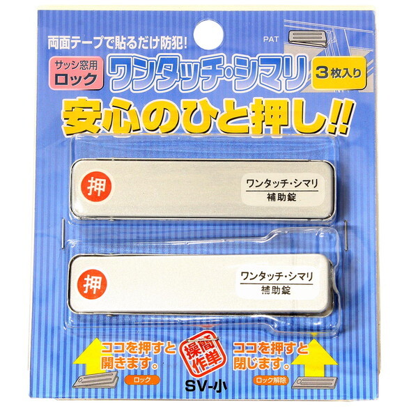 ワンタッチシマリ 防犯グッズの人気商品・通販・価格比較 - 価格.com