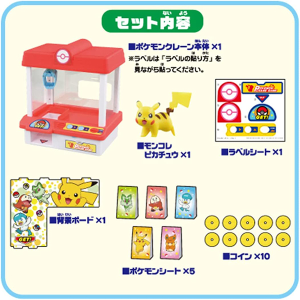 タカラトミー ポケモン クレーンゲーム ポケットモンスター | 激安の