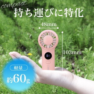 ハンディ扇風機・ポータブル扇風機