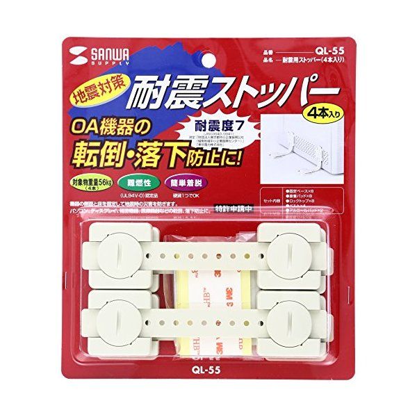 SANWA SUPPLY QL-55 [耐震用ストッパー(4本入り)] 激安の新品・型落ち・アウトレット 家電 通販 XPRICE  エクスプライス (旧 PREMOA プレモア)