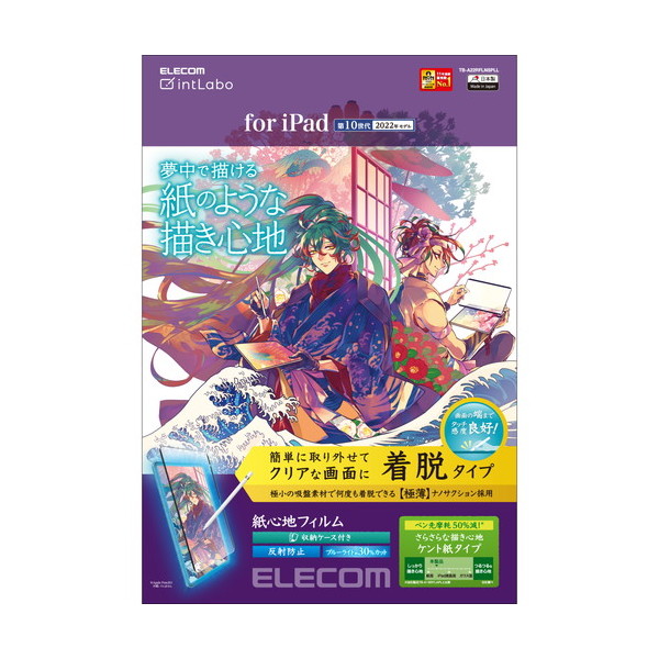 ELECOM TB-A22RFLNSPLL iPad 10.9インチ 第10世代 用 フィルム