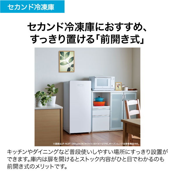 ハイアール JF-NUF138C-W ホワイト [冷凍庫 (138L・右開き)] | 激安の 