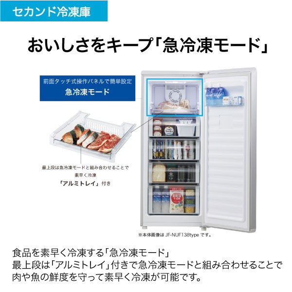 ハイアール JF-NUF138C-W ホワイト [冷凍庫 (138L・右開き)] | 激安の 