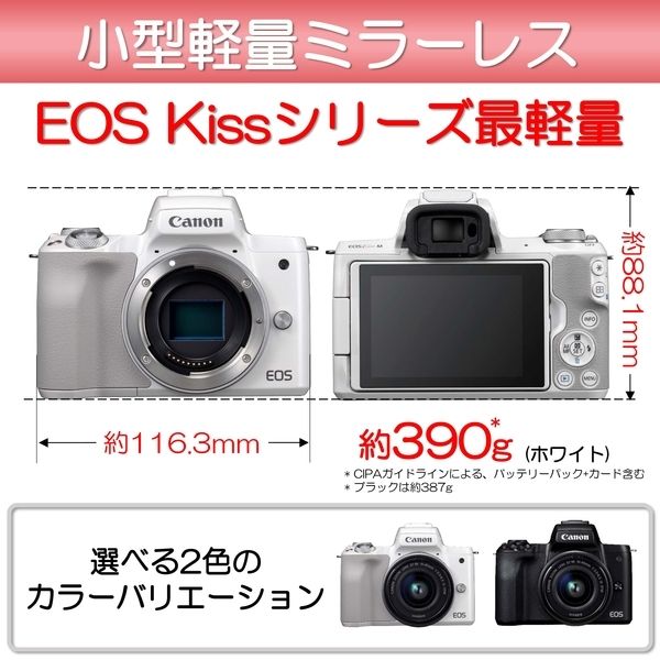 CANON EOS Kiss M ダブルズームキット ブラック [ミラーレス一眼レフカメラ(2410万画素)]