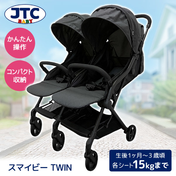 JTC スマイビーTWIN [ベビーカー (1ヶ月～3歳頃まで)] 【保証