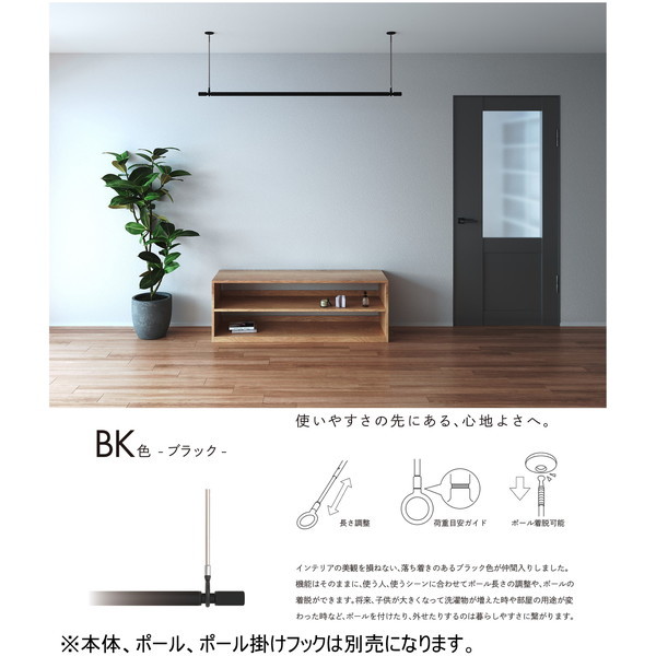 川口技研 ホスクリーン 室内用物干竿 QL-15-BK ブラック 【本州以外