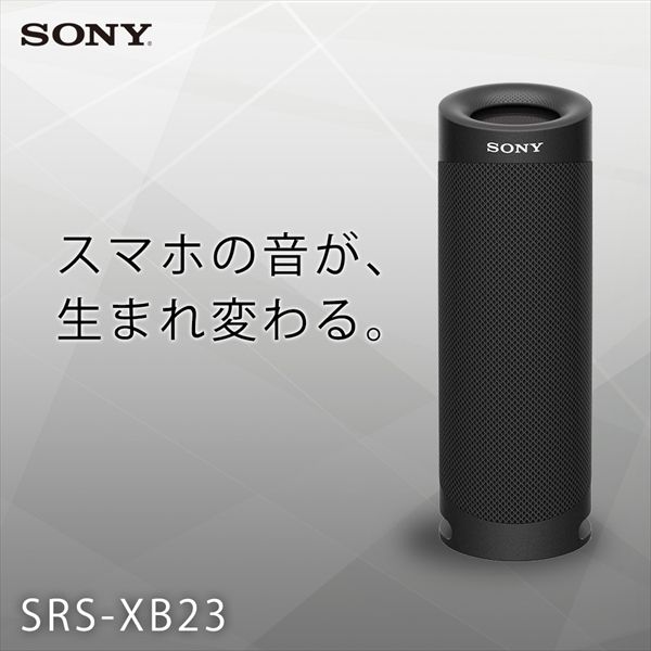 SONY SRS-XB23-BC ブラック [ワイヤレスポータブルスピーカー