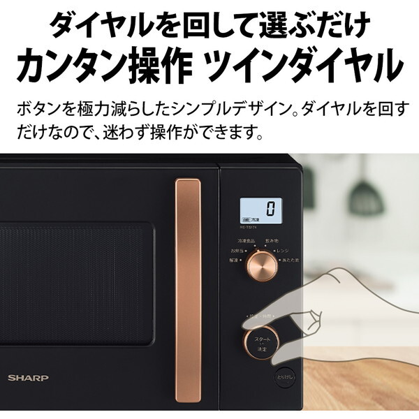 SHARP RE-TS174-B ブラック系 [単機能レンジ (17L)] | 激安の新品・型