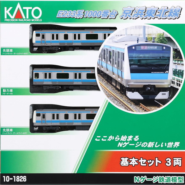 KATO 10-1826 E233系1000番台 京浜東北線 基本セット(3両) | 激安の