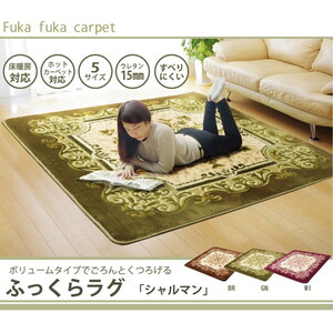カーペット・ラグ