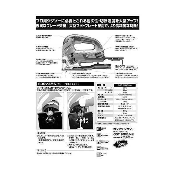 ボッシュ(BOSCH) GST90BE/N [ジグソー] | 激安の新品・型落ち