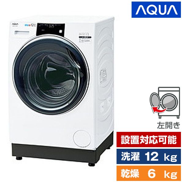 2022年製】AQUA ドラム式洗濯乾燥機 12kg 洗剤自動投入 左開き - 洗濯機
