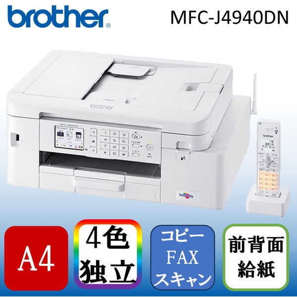 Brother MFC-J4940DN プリビオ [A4インクジェット複合機（FAX/コピー