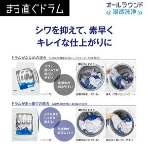 AQUA AQW-DX12N-W ホワイト [ドラム式洗濯乾燥機 (洗濯12.0kg