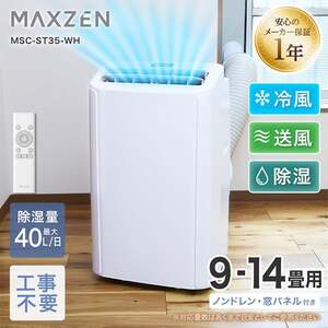 MAXZEN DL-SC2601-GY グレー [スポットエアコン] | 激安の新品・型落ち