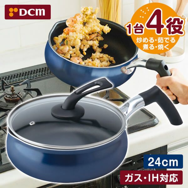 DCM マルチパン 24cmガラス蓋付きブルー | 激安の新品・型落ち