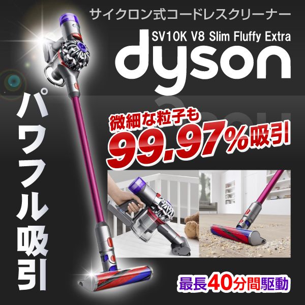 超激得お得dyson 掃除機 Ｖ８スリム フラフィープラス SV10KSLMCOM 新品 掃除機