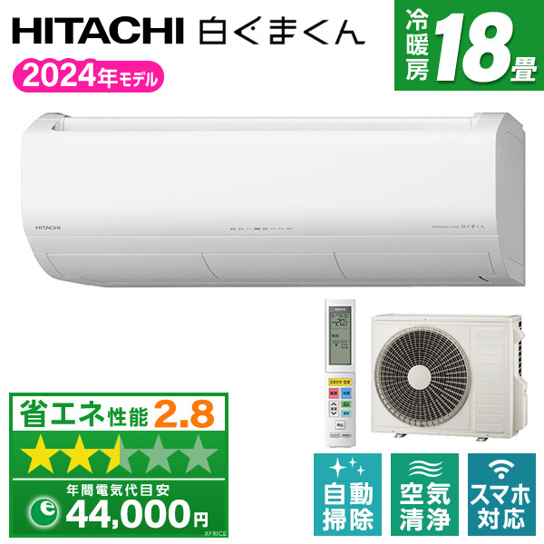 日立 RAS-X56R2(W) スターホワイト 白くまくん Xシリーズ [エアコン