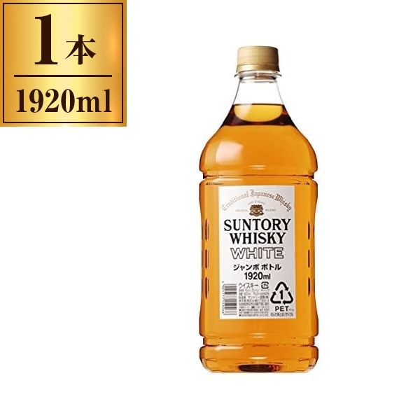 サントリー ホワイト ジャンボ ペットボトル 1920ml | 激安の新品・型 ...