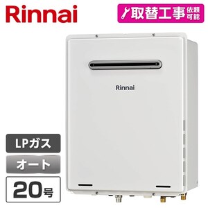 ガス給湯器 オート・フルオート プロパンガス 通販 ｜ 激安の新品・型