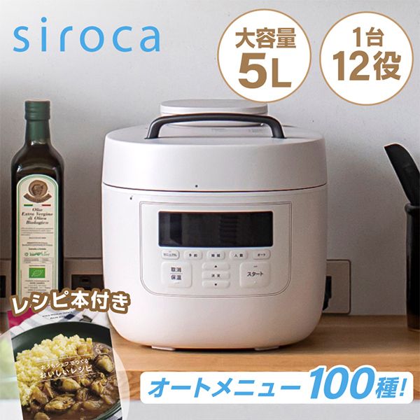 siroca SP-5D152(H) グレー おうちシェフ PRO L [電気圧力鍋 (5 L