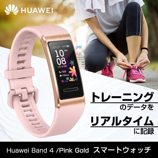 Huawei Band 4 Pro/Pink Gold ピンクゴールド [スマートウォッチ]