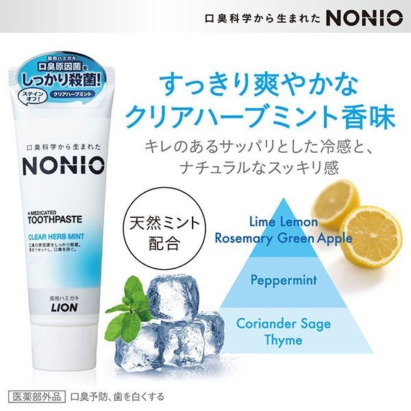 NONIO(ノニオ) ハミガキ クリアハーブミント 130g - 歯磨き粉