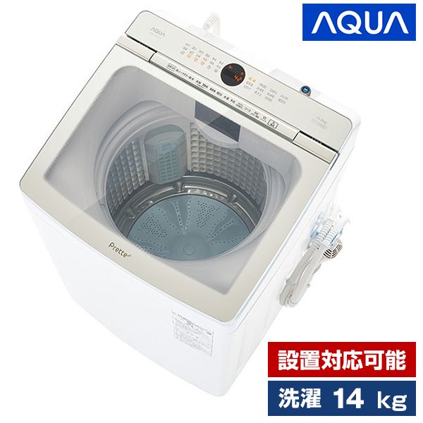 AQUA AQW-VX14N ホワイト Prette plus [全自動洗濯機 (14.0kg)] | 激安の新品・型落ち・アウトレット 家電 通販  XPRICE - エクスプライス (旧 PREMOA - プレモア)