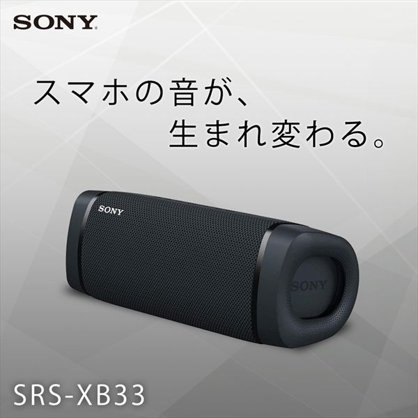 SONY SRS-XB33-BC ブラック [ワイヤレスポータブルスピーカー（Bluetooth対応）/防水] | 激安の新品・型落ち・アウトレット  家電 通販 XPRICE - エクスプライス (旧 PREMOA - プレモア)
