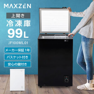 冷凍庫・フリーザー