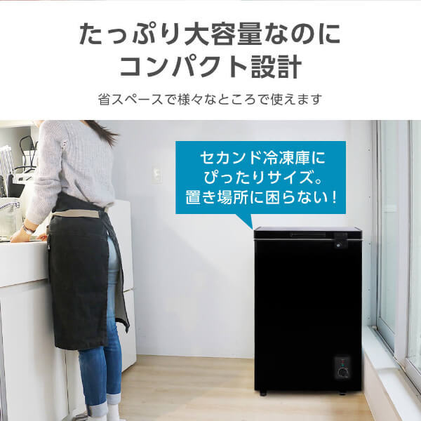MAXZEN JF100ML01BK ブラック [冷凍庫 (99L・上開き)] | 激安の新品