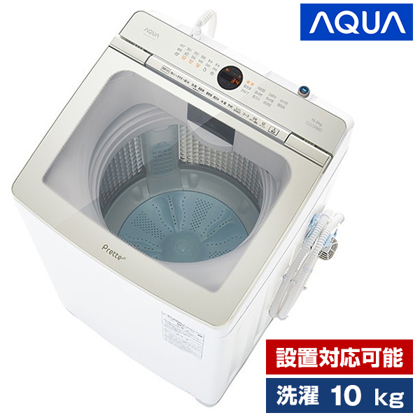 AQUA AQW-VX10N ホワイト Prette plus [全自動洗濯機 (10.0kg)] | 激安の新品・型落ち・アウトレット 家電 通販  XPRICE - エクスプライス (旧 PREMOA - プレモア)