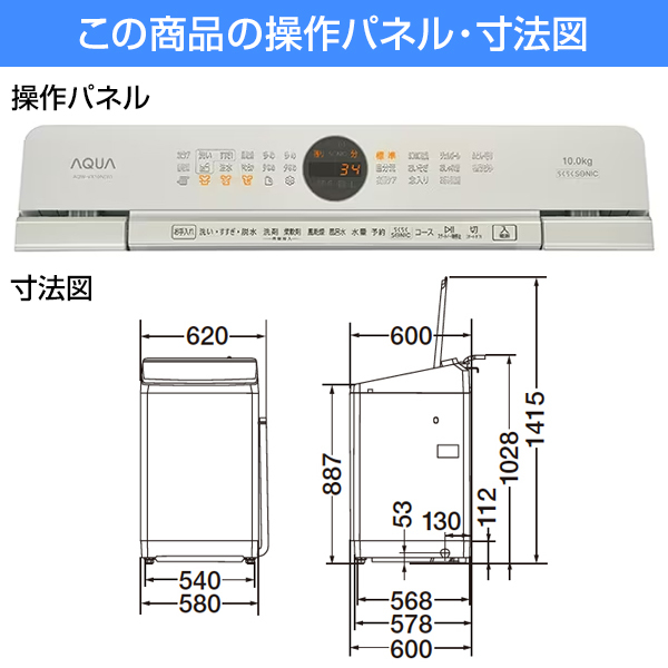 AQUA AQW-VX10N ホワイト Prette plus [全自動洗濯機 (10.0kg)] | 激安
