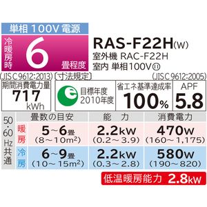 日立 RAS-F22H スターホワイト 白くまくん [エアコン (主に6畳用)] | 激安の新品・型落ち・アウトレット 家電 通販 XPRICE -  エクスプライス (旧 PREMOA - プレモア)