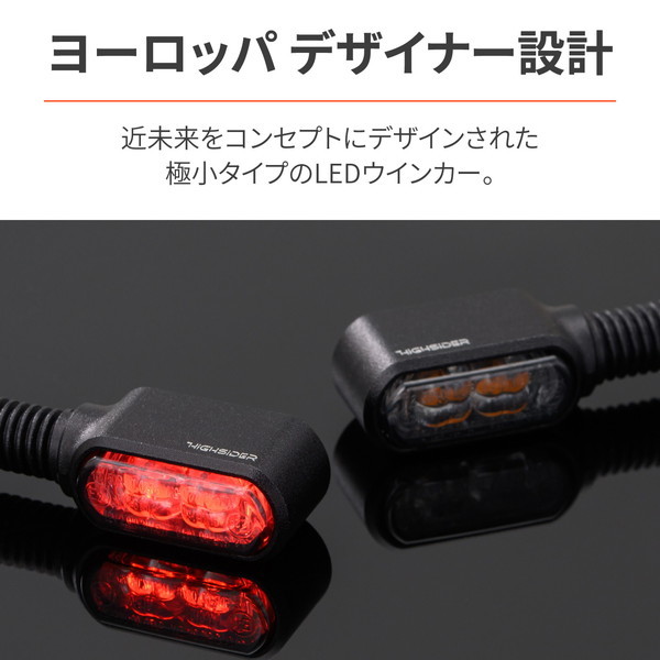 デイトナ D32656 HIGHSIDER LED ウインカー テールランプ一体型 リア用