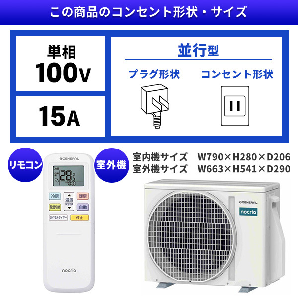 ゼネラル AS-AH226T-W ホワイト nocria(ノクリア) AHシリーズ
