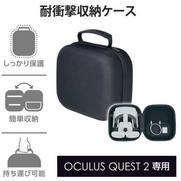 ELECOM VR-Q2BOX01BK ブラック [Oculus Quest2用 収納ケース 耐衝撃