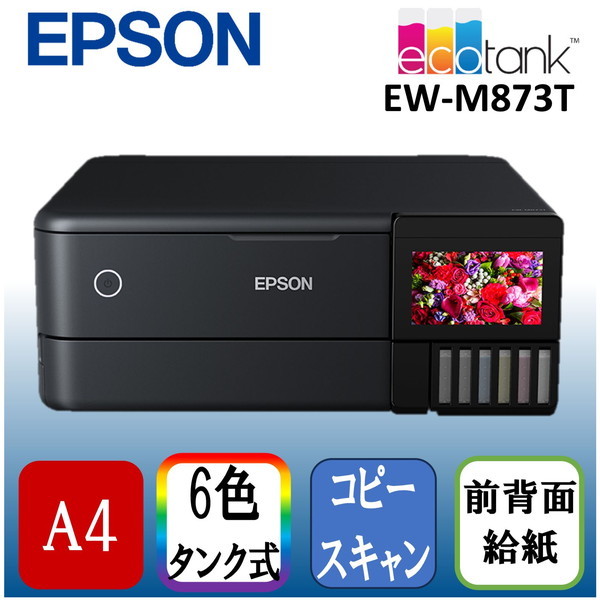 EPSON EW-M873T ブラック [A4カラーインクジェット複合機