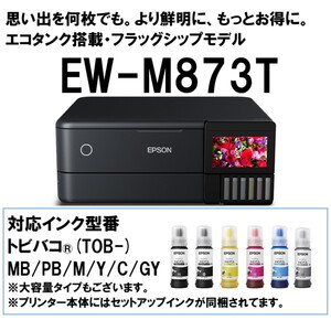 EPSON EW-M873T ブラック [A4カラーインクジェット複合機(コピー