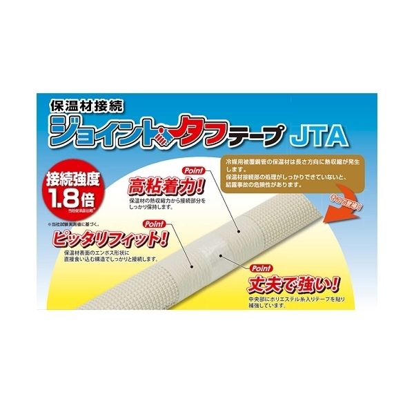 因幡電機産業 JTA-100-I 保温材接続テープ | 激安の新品・型落ち