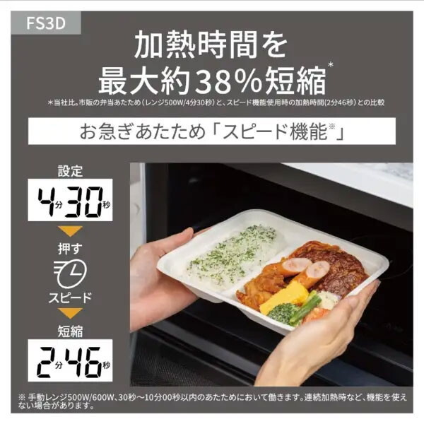 PANASONIC NE-FS3D-W ホワイト [オーブンレンジ (23L)] | 激安の新品