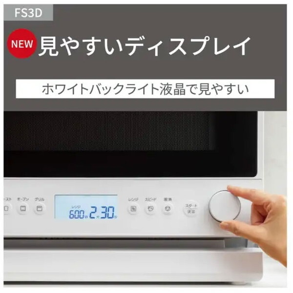 PANASONIC NE-FS3D-W ホワイト [オーブンレンジ (23L)] | 激安の新品