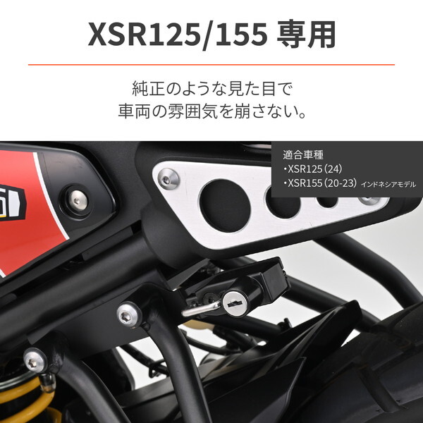 デイトナ D34989 ヘルメットロック XSR125(24)/155(20-23)専用
