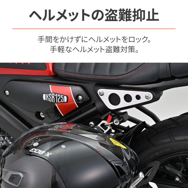 デイトナ D34989 ヘルメットロック XSR125(24)/155(20-23)専用