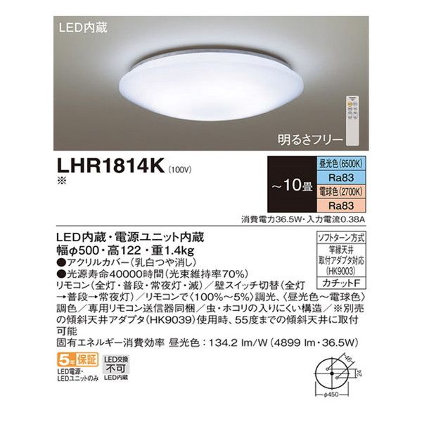 PANASONIC LHR1814K [洋風LEDシーリングライト (～10畳/調色・調光) リモコン付き] 激安の新品・型落ち・アウトレット  家電 通販 XPRICE エクスプライス (旧 PREMOA プレモア)