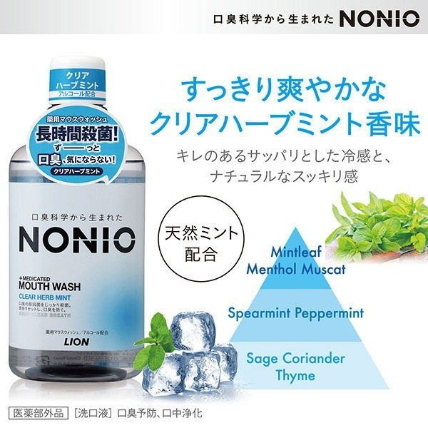 LION ノニオ NONIO クリニカ マウスウォッシュ - 口臭防止