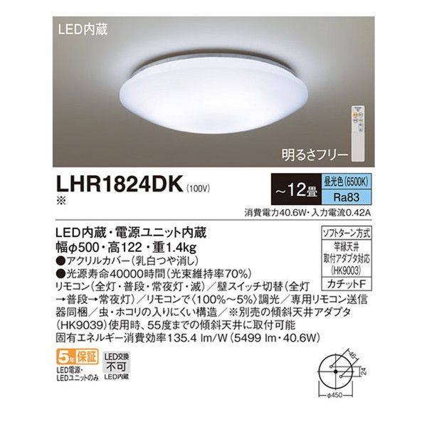 PANASONIC LHR1824DK [洋風LEDシーリングライト (～12畳/調光/昼光色